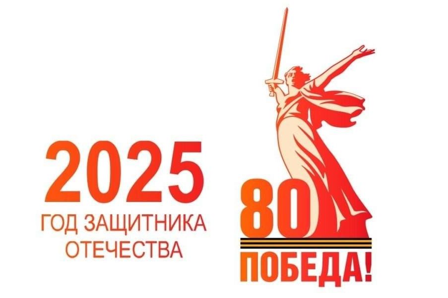 Год защитника Отечества
